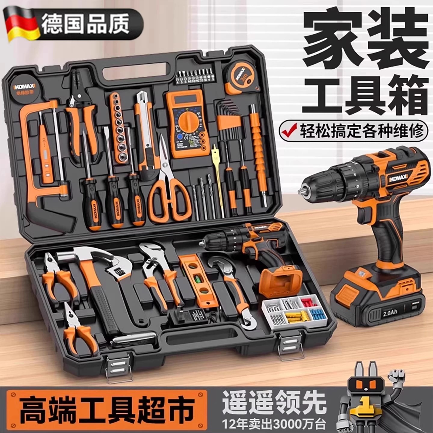 德国精工家用多功能工具全套套装