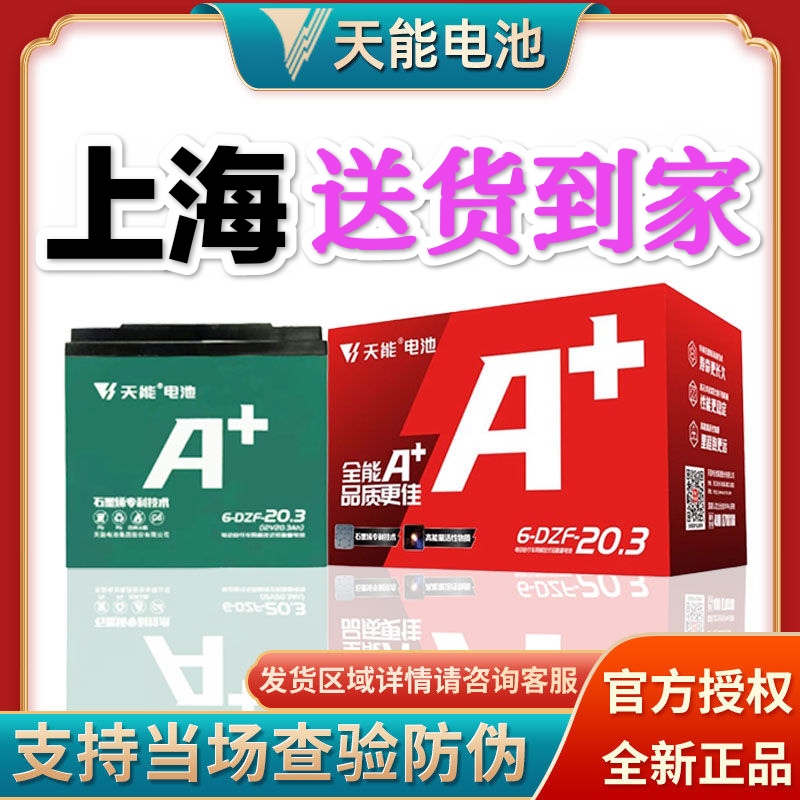 天能电池电动车以旧换新送货上门