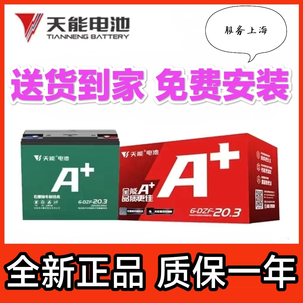天能石墨烯电池电动车瓶黑金以旧换新铅酸雅迪专用48v12a20a32A60