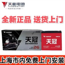天能电池48V23a26a60V72天冠铅酸动车瓶送货上门以旧换新雅迪爱玛