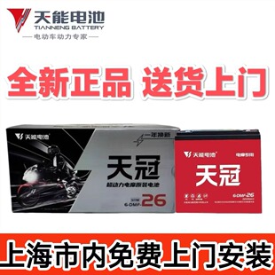 天能电池48V23a26a60V72天冠铅酸动车瓶送货上门以旧换新雅迪爱玛