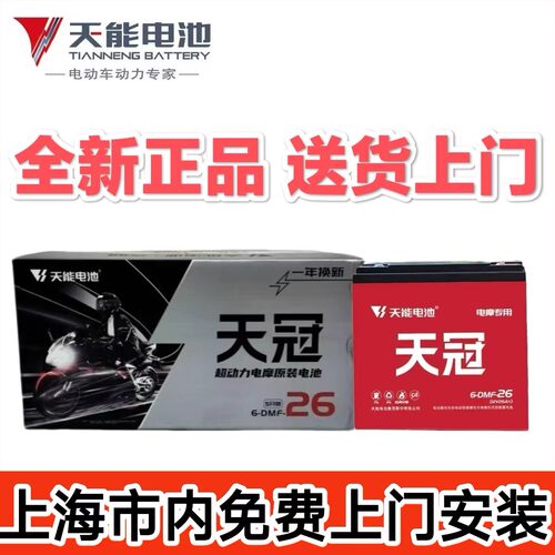 天能电池天冠铅酸电动车电池