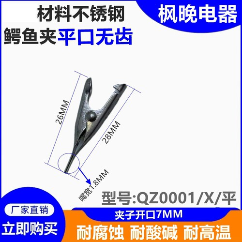 QZ0001平口耐腐蚀耐酸碱鳄鱼夹电极鳄鱼夹进口不锈钢材质连接器