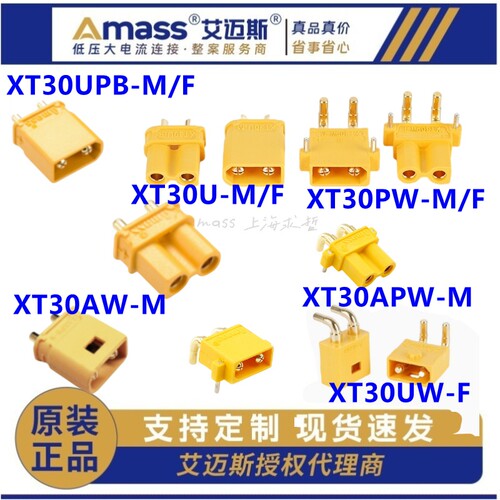AMASS XT30AW XT30PW-M/F 公/母头板载卧式航模锂电池控制器连接
