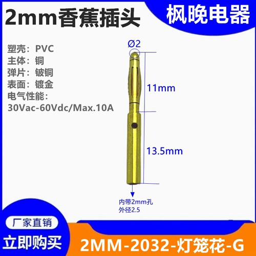 黄铜镀金2mm香蕉插头非绝缘2mm裸香蕉插头焊接线长度24.5/29.5MM