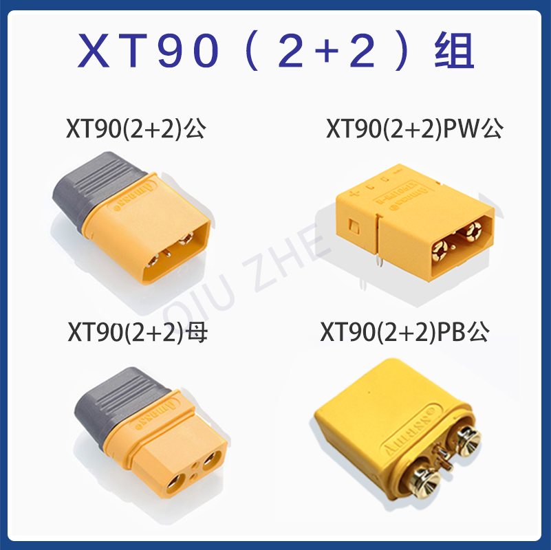 艾迈斯AMASS XT90(2+2)/XT90(2+2)PB/PW 双信号针航模连接器插头