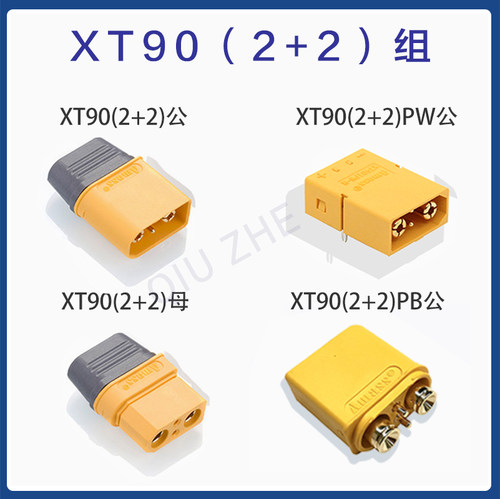 艾迈斯AMASS XT90(2+2)/XT90(2+2)PB/PW 双信号针航模连接器插头