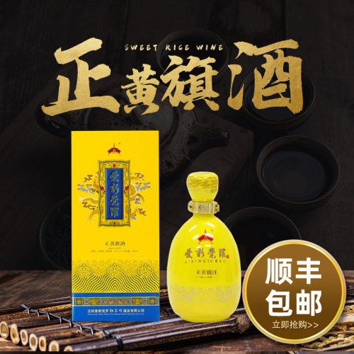 爱新觉罗酒浓香型500ml正黄旗
