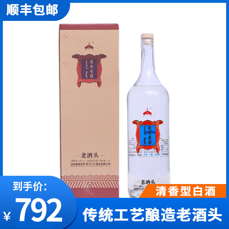 爱新觉罗老酒头68度清香型传统工艺酿造白酒送礼结婚宴请顺丰包邮