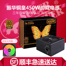 振华冰山金蝶HX450铜皇450W台式机HX550金牌500W电脑电源主机电源