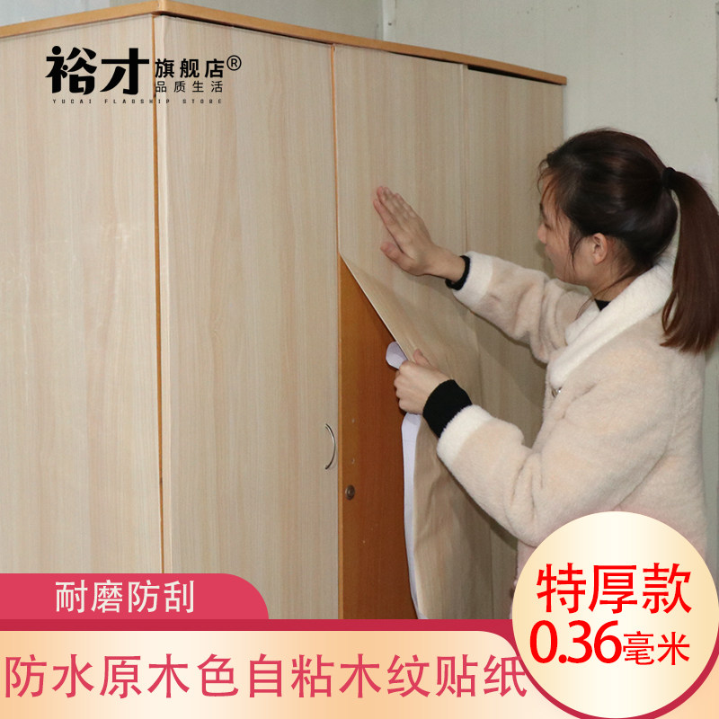 加厚木纹贴纸自粘彷木原木厨房整体橱柜旧家俱柜子门衣柜贴纸翻新