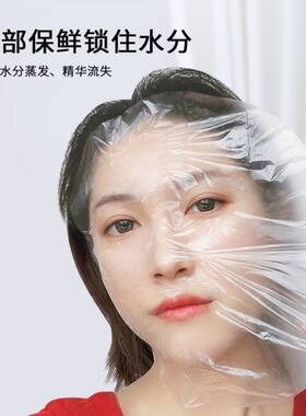 一次性保鲜膜美容100片塑料透明