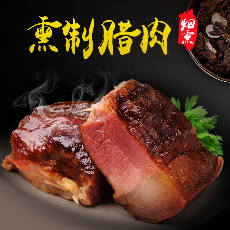 遵义农家五花腊肉兴义烟熏腊肠