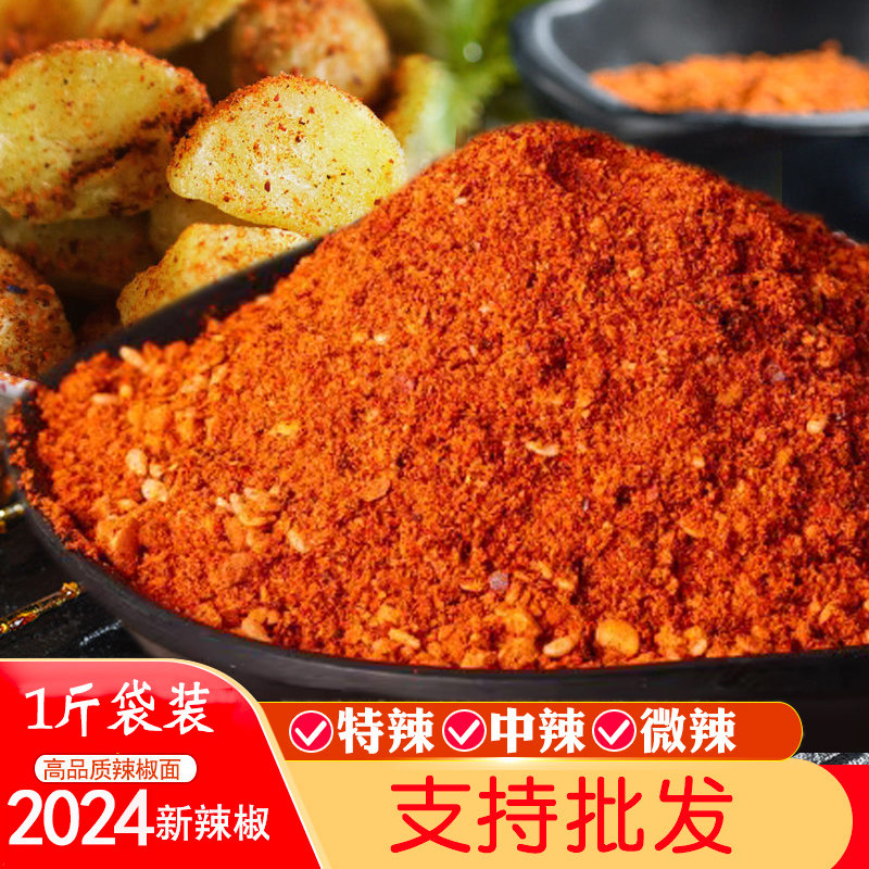 贵州烧烤辣椒面特产五香麻辣面油泼烙锅烤肉炸土豆调味品干碟蘸料,粮油调味/速食/干货/烘焙,辣椒粉料/蘸料,淘宝优惠券,粉丝福利购,淘宝优惠卷