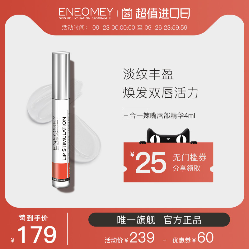 ENEOMEY立體豐盈辣嘴潤唇膏精華4ml淡化唇紋去死皮保濕滋潤去幹紋在類目 美容護膚/美體/精油, 脣部護理（新）, 潤脣膏中 - 來自Buy2taobao.com提供專業的淘寶代購服務