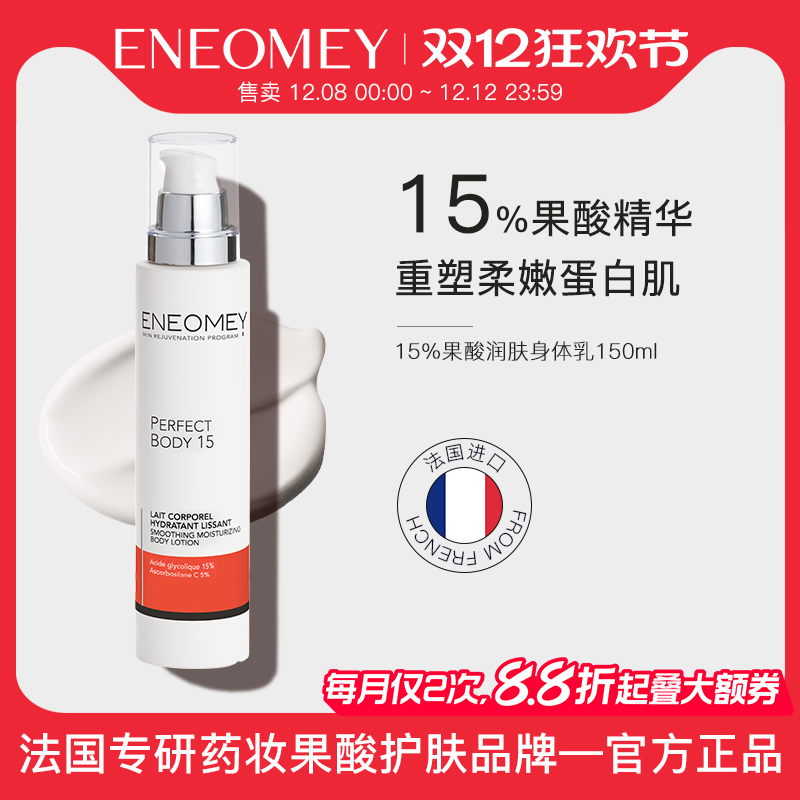 果酸焕白身体乳春夏美肤