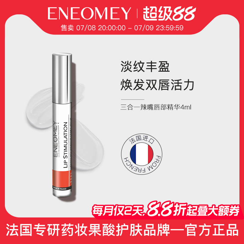 eneomey立体丰盈润唇膏去死皮