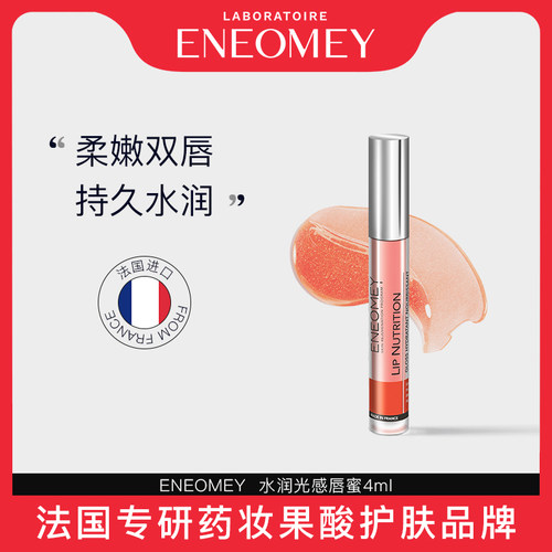eneomey光感唇蜜持久唇部