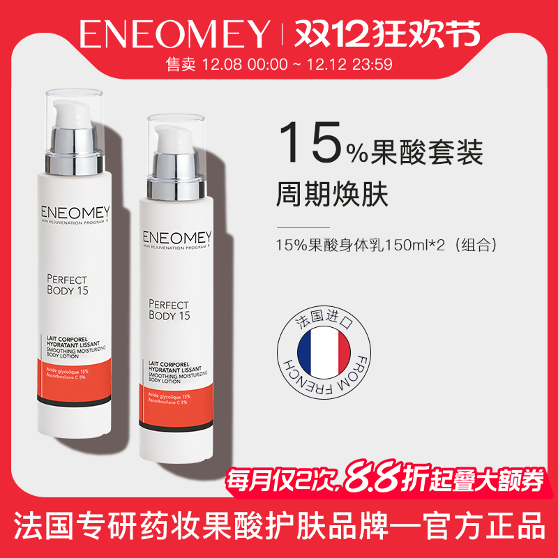 果酸嫩肤Eneomey滋润焕白