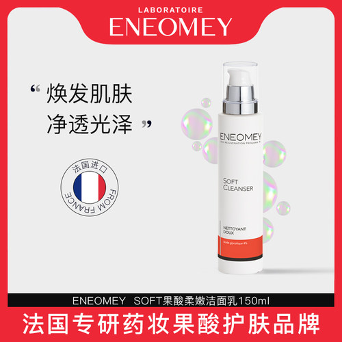 ENEOMEY沐浴露洁肤去鸡皮清爽