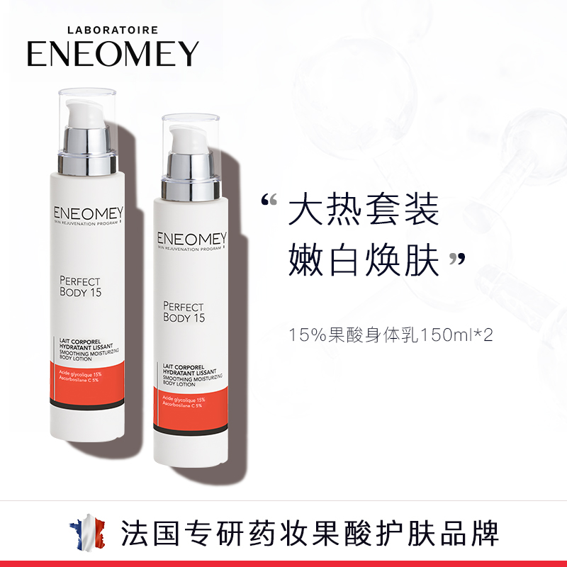 果酸套装Eneomey美肌焕白礼盒