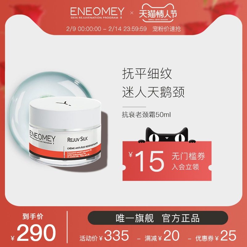 ENEOMEY抗衰老果酸颈霜50ml淡化颈纹颈纹霜抚平细纹紧致提拉嫩肤