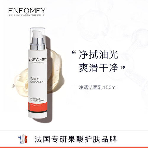eneomey30%果酸焕白身体秋冬保湿