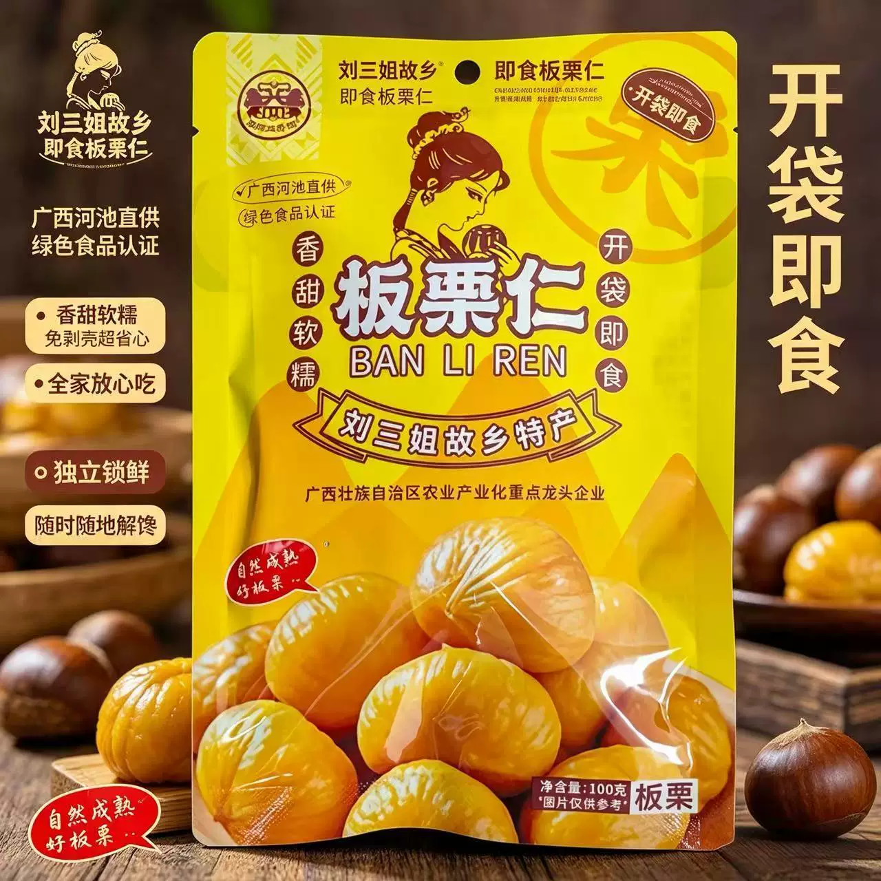 刘三姐故乡特产益香园开袋即食板栗仁油栗仁熟栗子无壳坚果