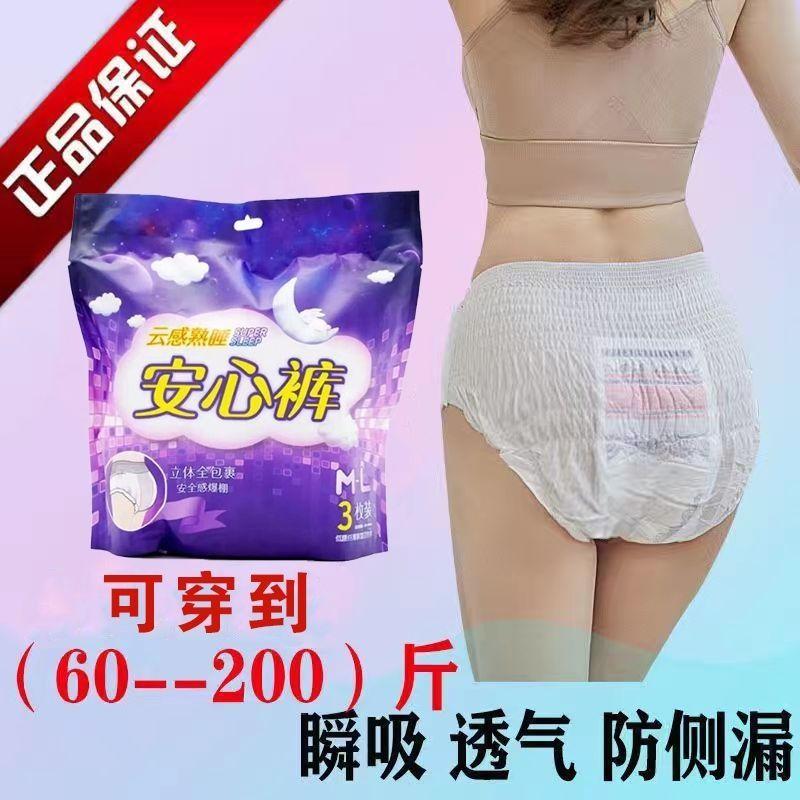 安睡裤型卫生巾防漏生理期专用