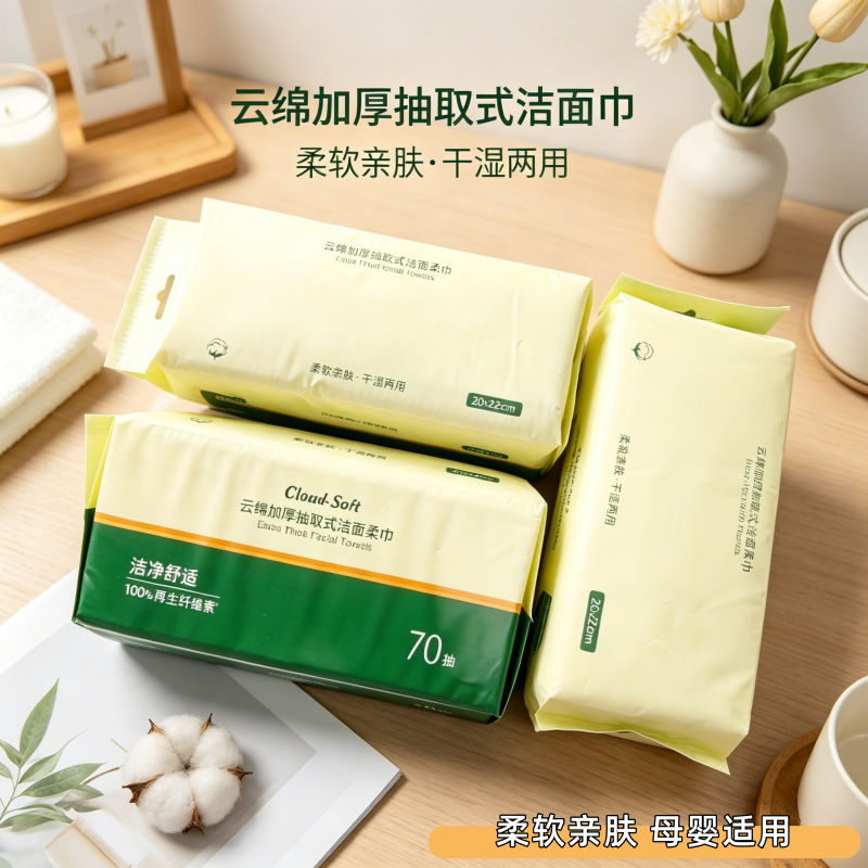 云绵加厚亲肤干湿两用洗脸巾