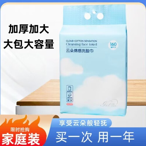 黛略施云朵加厚加大洗脸巾