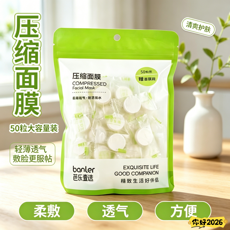 压缩面膜纸50粒便携透气面膜纸