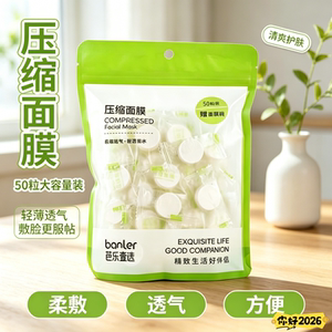 压缩面膜纸50粒大容量装轻薄透气隐形贴脸护理便携装压缩面膜纸