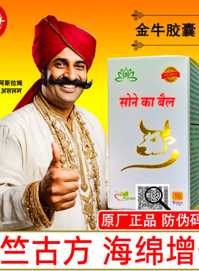 印度金牛胶囊小蓝瓶塔姆拉小绿瓶海绵修护曾大第3代正品印度代购