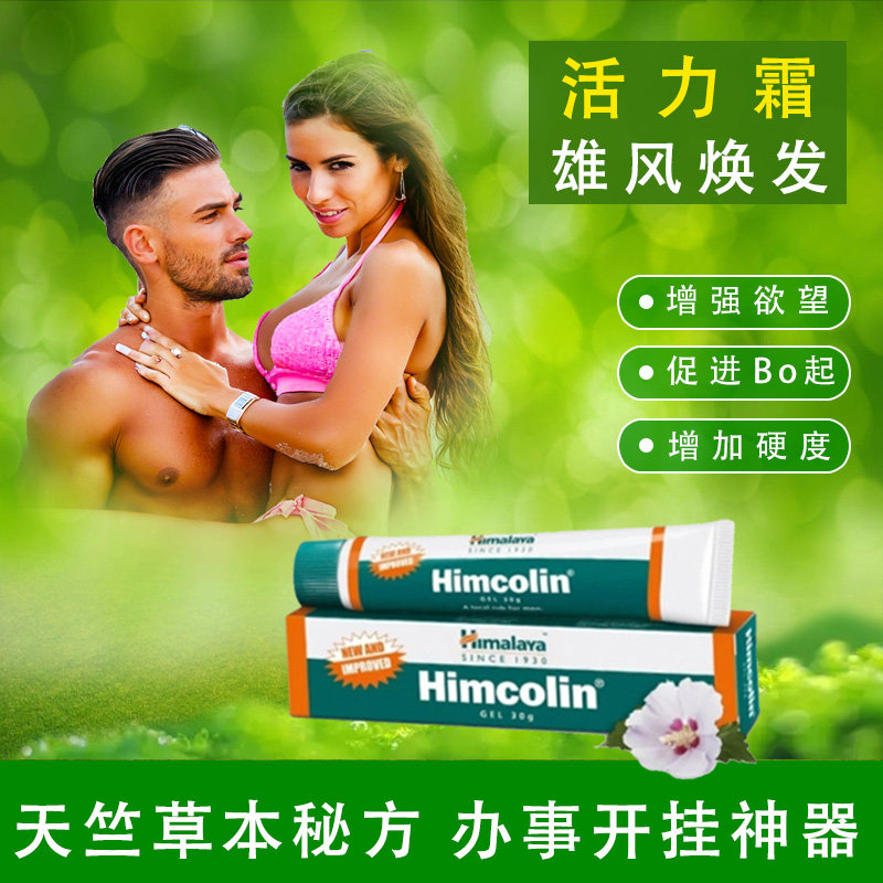 草本活力助Bo护理霜Himcolin印度喜马拉雅植物提取双R本土版