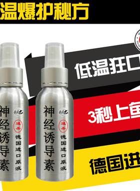 抖音同款神经诱导素钓鱼小药G18诱鱼剂野钓黑坑鲤鱼添加剂秋冬季