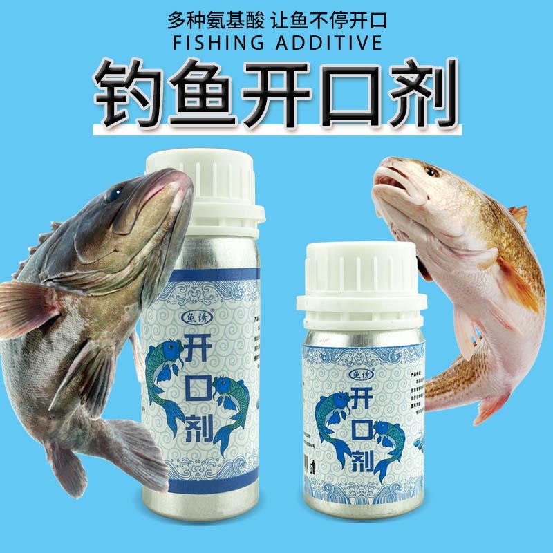 抖音同款鱼诱开口剂垂钓鲫鱼鲤鱼草鱼罗非鲢鳙钓鱼小药鱼饵料钓鱼