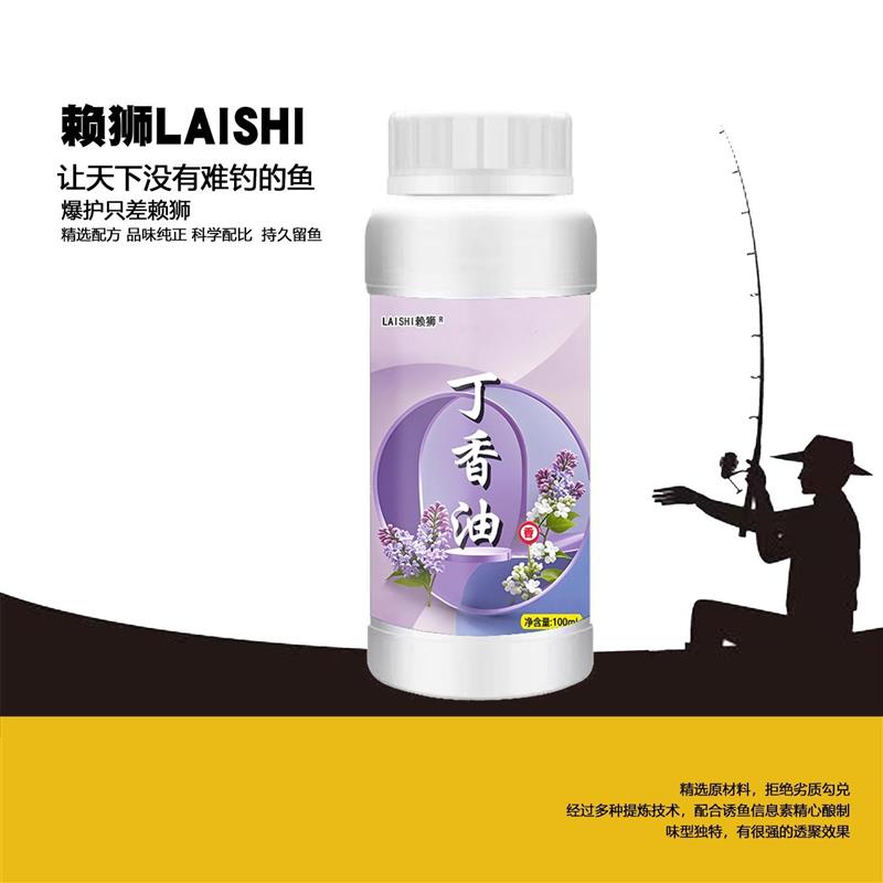 抖音同款钓鱼小药丁香油冬季三香油公丁香酒野钓鲫鱼饵专用诱鱼添
