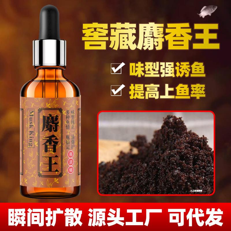 抖音同款纯正高浓度麝香王中药酒钓鱼小药鲫鱼野钓鲤鱼饵料鱼饵诱