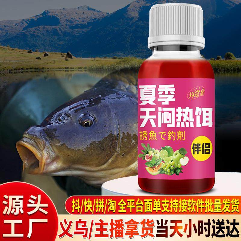 抖音同款夏季天闷热黑坑鲫鲤鲢鳙饵窝料伴侣添加剂混养野钓鱼小药,户外/登山/野营/旅行用品,鱼饵添加剂,淘宝优惠券,粉丝福利购,淘宝优惠卷