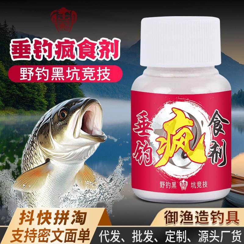 抖音同款鱼用促食剂科技添加钓鱼小药垂钓疯食鲫鲢鳙鲤青草鳊鱼饵,户外/登山/野营/旅行用品,鱼饵添加剂,淘宝优惠券,粉丝福利购,淘宝优惠卷