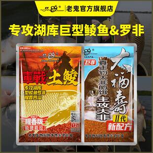 抖音同款老鬼库战土鲮大福寿二代野战巨非鲮鱼罗非鱼鱼饵饵料