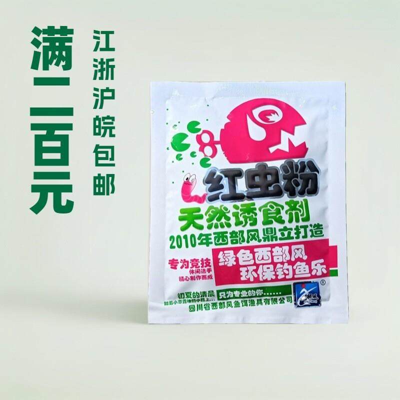 抖音同款西部风鱼饵 红虫粉蚕蛹粉40克*袋鲫鲤草鳊鱼饵添加剂 一,户外/登山/野营/旅行用品,其他垂钓用品,淘宝优惠券,粉丝福利购,淘宝优惠卷