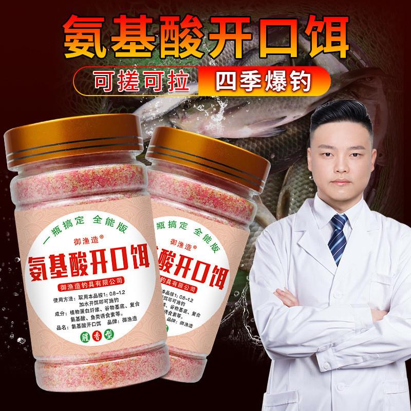 抖音同款氨基酸开口饵鳙鲤鲢青草雾化厂家鳊鲫成品搓拉打窝饵钓鱼