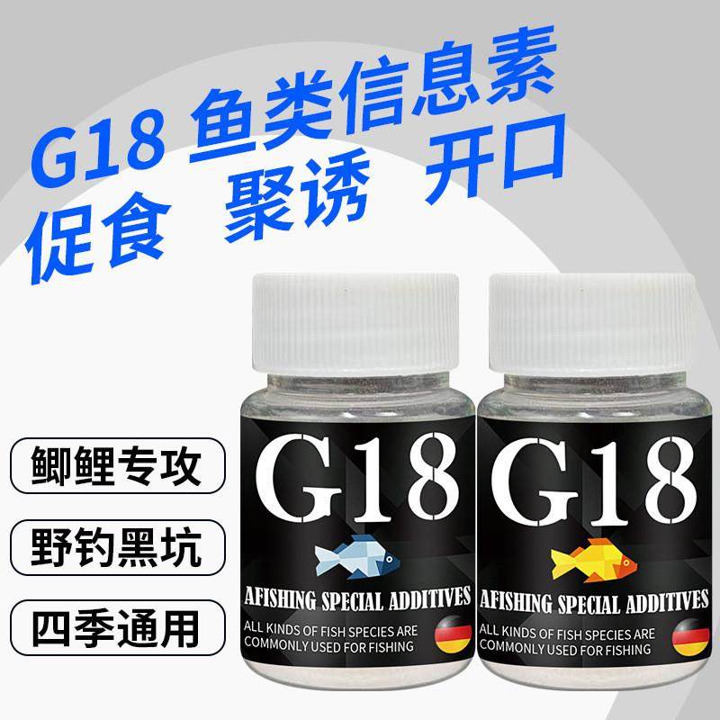 抖音同款G18德鱼类信息素国神经诱导钓鱼小药鲫鲤鱼饵料窝料开口,户外/登山/野营/旅行用品,活饵/谷麦饵等饵料,淘宝优惠券,粉丝福利购,淘宝优惠卷