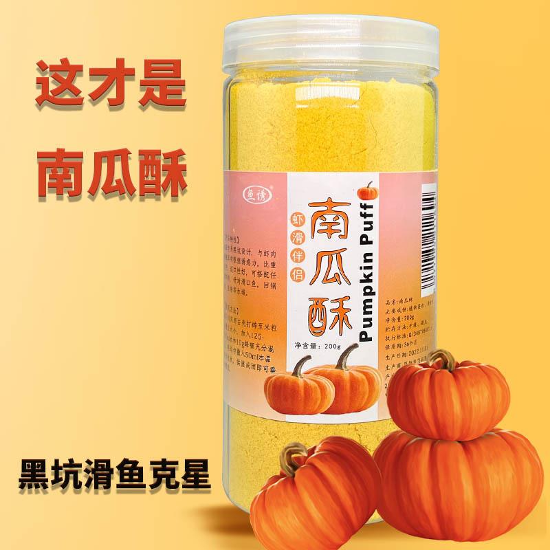 抖音同款鱼诱南瓜酥钓鱼饵料添加剂黑坑野钓鲫鲤草状态粉搓饵拉饵