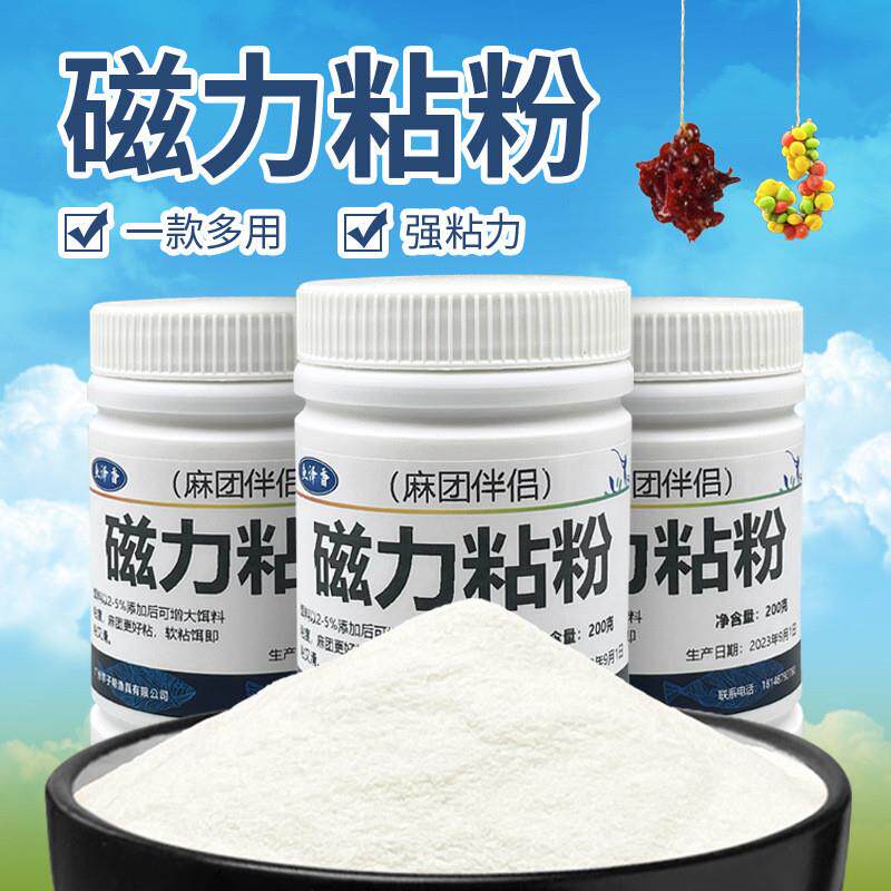 抖音同款磁力粘粉黑坑竞技摇三摇粘小米防小鱼粘粉饵料添加剂强空