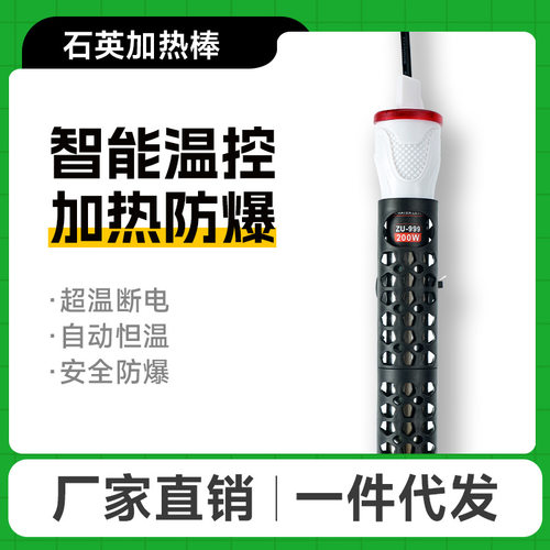 抖音爆款款鱼缸加热棒乌