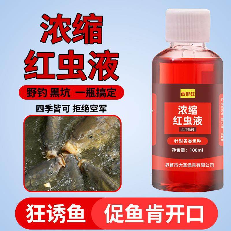 抖音同款钓鱼小药浓缩红虫液诱钓结合野钓鲫鱼添加剂黑坑配方四季,户外/登山/野营/旅行用品,活饵/谷麦饵等饵料,淘宝优惠券,粉丝福利购,淘宝优惠卷