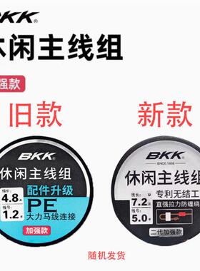 抖音同款BKK休闲PE主线组纯手工精绑鱼线成品主线组绑好套装野钓